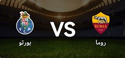 مشاهدة مباراة روما و بورتو بث مباشر كورة جو kooraGo 2025-02-20 الدوري الأوروبي